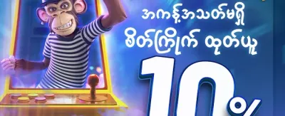 အပတ်စဉ် VIP ငွေပြန်အမ်းမှု promotion