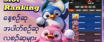 စလော့ အခမဲ့လှည့်ခြင်း promotion