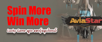 နေ့စဉ် အထူးဘောနပ်စ်များ ရယူပါ