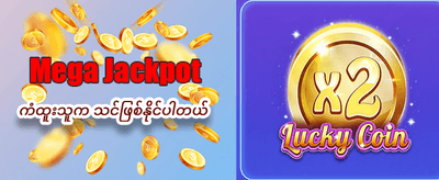ဂျက်ပေါ့ဆုကြီးကို အခုပဲဖမ်းဆုပ်ပါ